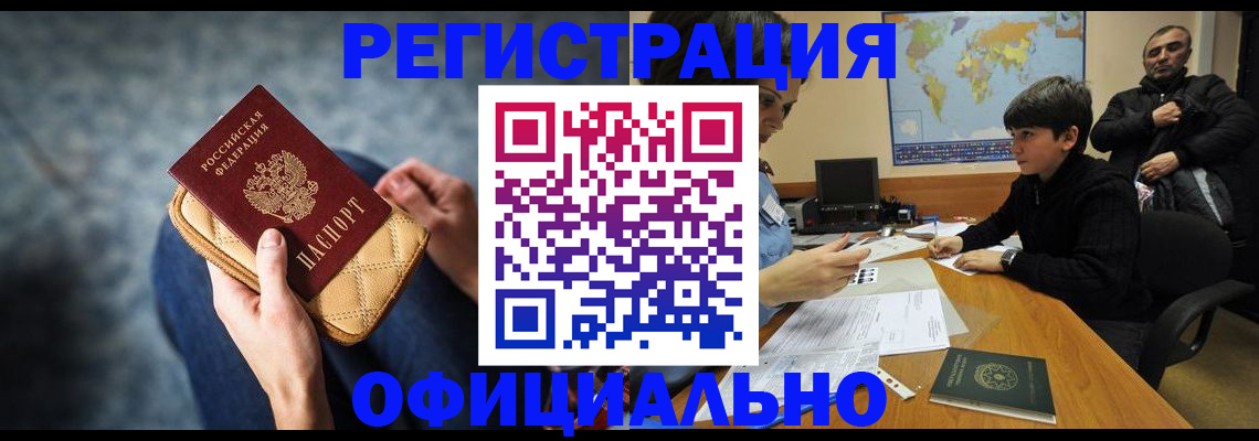 временная регистрация адрес в Баймаке