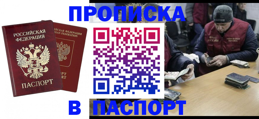прописка в квартире в Баймаке