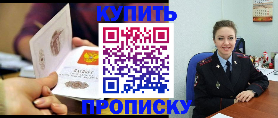 прописка для работы в Баймаке