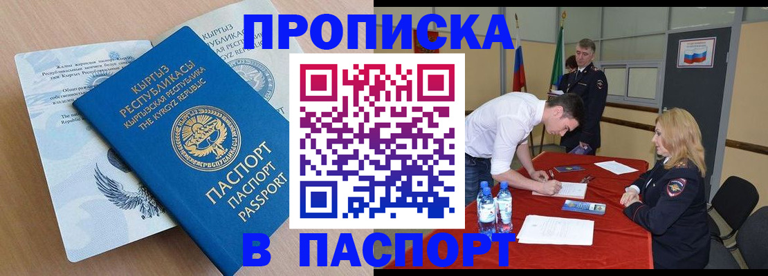 временная регистрация для всех в Баймаке