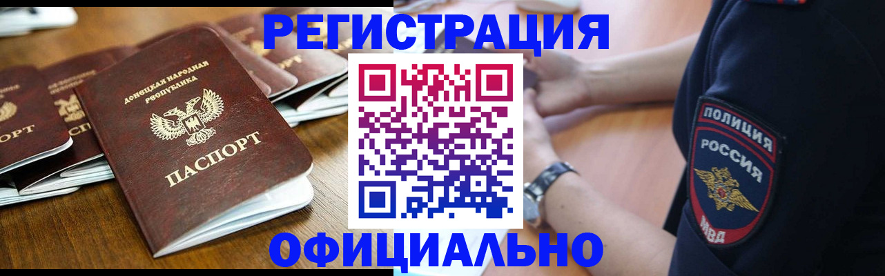 прописка паспорт в Баймаке